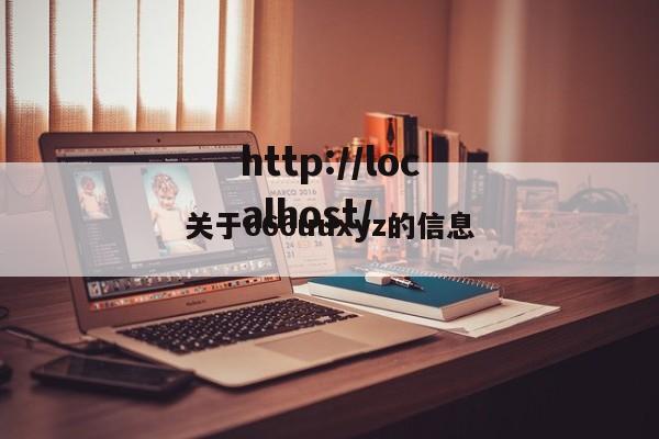 关于666uuxyz的信息